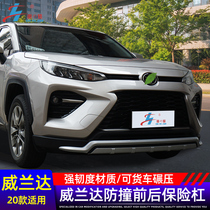 Suitable for 2020 Toyota Weilanda bumper special front and rear bars front and rear guards surrounded by anti-collision modification