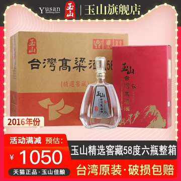 玉山高粱高粱酒-玉山高粱高粱酒促销价格、玉山高粱高粱酒品牌- 淘宝 玉山高粱高粱酒-玉山高粱高粱酒促销价格、玉山高粱高粱酒品牌- 淘宝
