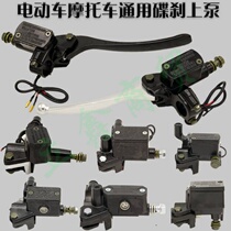 Emma Yadi electric vehicle accessories Daquan brake pump front and rear left and right disc brakes upper pump assembly hydraulic oil brake pump configuration