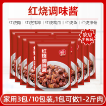 Braised pork ribs trotter sauce Seasoning package sauce Chicken household braised fish steak bone eggplant Household catering