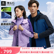 Kailuo three-in-one assault jacket detachable men and women Outdoor color color waterproof wind autumn and winter fleece warm mountaineering suit