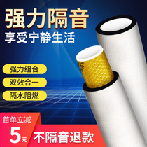 Lower Water Pipe Soundproofing Cotton Toilet Bag Sewer Piping Sound Absorbing Cotton Silenced Super Wall Sticker Self-Glued Home Mute King