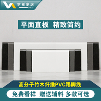 Luo Xi 6cm bamboo fiber pvc skirting 8cm environmentally friendly thickened self-adhesive wall sticker wood plastic plane floor