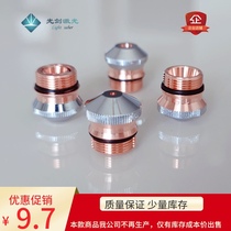 Xiaodineng nozzle Baichao Dieneng laser nozzle Xiaodineng copper nozzle Fiber laser Xiaodineng cutting machine cutting nozzle