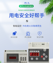  Residual electrical fire monitoring detector Fire alarm 1-way leakage 1-way temperature 8-way leakage 4-way temperature