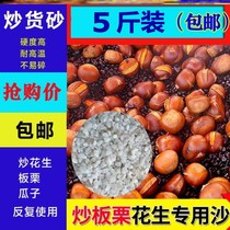 Sugar fried chestnut special sand sugar fried chestnut sand stir-fried pine nuts hazelnut high temperature commercial stalls