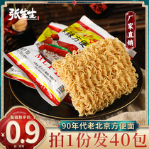 Nanjie Village old Beijing spicy instant noodles in a box of 40 containing seasoning bags