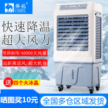 Add Ice Add Water Air Conditioning Fan Industry Large Commercial Super Feng Shui Cold Blower Farm Special Cold Cooling Fan