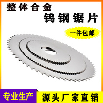 Outer diameter 120mm integral tungsten steel saw blade milling cutter cutting alloy drama sheet numerical control grooving cutting sheet cnc milling cutter sheet
