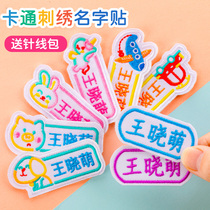 Name stickers embroidery name stickers sewn clothes kindergarten children primary school uniform labels custom stickers