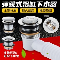 Bathtub sewer lengthened sewer hose drain full copper sewer sewer head plug bouncing bathtub accessories
