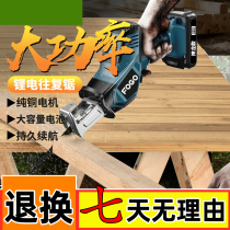 Fuge Lithium rechargeable reciprocating saw Electric saber saw multi-functional household small outdoor handheld cutting chainsaw