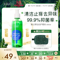 ziaja Qi Ye Ya dandelion private wash care liquid to remove odor and itching privacy care sterilization lotion cleaning women