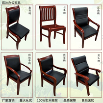 Solid wood office chair Conference chair Wooden modern minimalist chair Leather backrest Four-legged chess room chair Mahjong chair