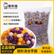 Holy King round three-color small taro balls 1kg straw color mixed pearl round fresh taro balls milk tea dessert raw materials
