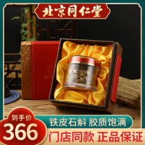 Beijing Tong Ren Tang Dendrobium 60g gift box packaging Chinese herbal medicine health
