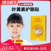 Mia Xia Xia Lutein Honeysuckle Eye Sticker with Baby Children Student Eye Dry Fatigue Acupoint Paste