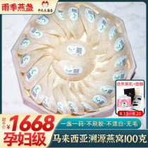 Malaysias new pregnant womens selection of swallows imported traceability code gift box dry products Swift Birds Nest 100g