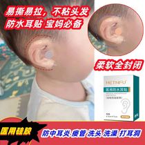 Ear patch waterproof swimming ear protector bath baby shampoo ear special earmuffs ear shampoo hair into the water childrens patch