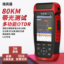 Weiyingtong otdr optical fiber tester 80km optical fiber breakpoint fault-finding instrument optical cable detection multifunctional optical time domain reflectometer can be tested with light