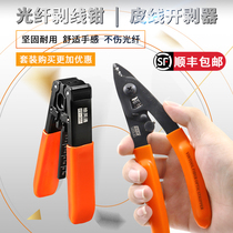 Wei Yingtong high quality three-port Miller pliers Fiber optic stripping pliers leather cable stripping device double-port fiber stripping pliers cold connection tool two-piece set