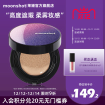 Korean official moonshot Moshan Starry Sky flawless cushion BB cream female Foundation Concealer lasting natural 15g