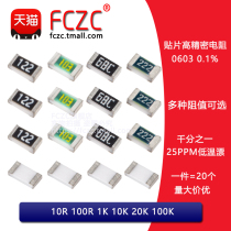 1‰ low temperature drift patch precision resistor 0603 0 1% 10R 100R 1K 10K 20K 100K