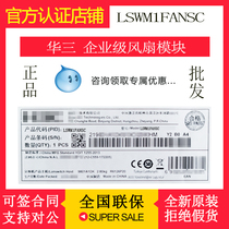 Huasan H3C LSWM1FANSC Switch Fan Module LSWM1FANSCBE Original