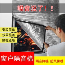 Window soundproof curtains facing the street special noise reduction sound-absorbing cotton door stickers mute stickers self-adhesive and silencer door stickers customization