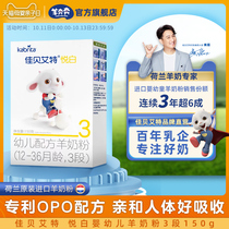 Jiabaite Dutch imported infant goat milk powder 3 segment Yue Bai 150g trial experience installation special price limit 2 pieces