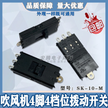 SL-301 original hair dryer switch accessories 4 feet 4 Gears 3 speed hair dryer toggle switch