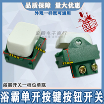 Yuba single switch button button is suitable for all brands of Yuba switch buttons such as OP