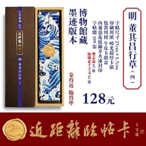 XC040 close-up post card Dong Qichang Xingcao four music Zhi Lin Huaisu thousand character 109