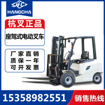 Hangcha car type all-electric forklift lithium battery truck 2 tons four-wheel balance heavy forklift Hangzhou battery forklift