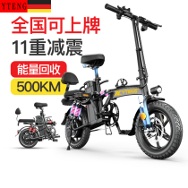 German folding electric bicycle lithium battery assisted mobile battery bicycle new national standard small driving electric car