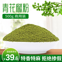 Chongqing Jiangjin Qingjiao powder 500g catering commercial clothing Sichuan rattan pepper majiao noodles Biyuan beads factory direct sales