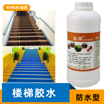 Stair carpet floor leather glue iron staircase plastic floor outdoor waterproof strong glue turf PVC floor glue