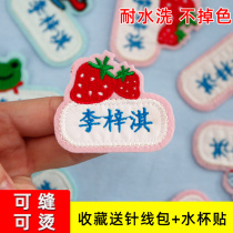 Strawberry name sticker embroidery Kindergarten cartoon primary school student baby name card School uniform label cloth sticker