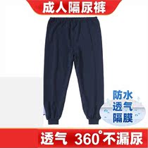 Elderly urinary incontinence pants adult sepp diaper heavy incontinence waterproof washable pure cotton anti-urine wet pants breathable and soft