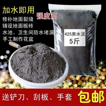 Small bag 425 black cement 5kg bulk masonry wall patch tile for floor drain mortar decoration diy hand flower