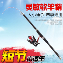 East fishing main small iso pole soft tail small sea rod sensitive little sea pole soft pole slightly string hook throwing rod short section sea fishing rod