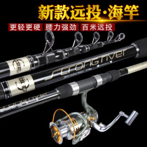 East Fishing Main Brands Sea Pole Throwing Rod Ultra Hard Far Throw Sea Rod Bare Rod Far Throw Rod Suit Complete of Dumping Rod Sea Fishing