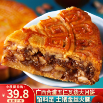 Cantonese style Wuren Char Siu Mooncake Mid-Autumn traditional handmade Guangxi Hepu Big Moon cake 1 catty 2 catty egg yolk lotus seed paste bulk