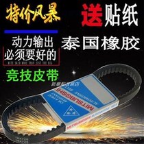 Samsung Belt Yamaha Pedal Motorcycle Fuxi Qiaoge GY6 Ghost Fire Cool Qie Xunqi Eagle Fighting 125 Modified Parts