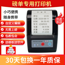 Pounds single printer portable pound single printer car pound single custom large truck pound list single floor scale mobile phone Bluetooth electronic pound single printer pump single pound list random play