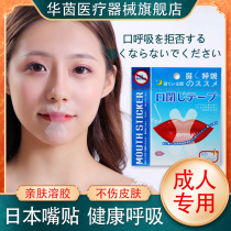Japanese mouth sealing sticker large population breath correction sticker shut mouth artifact adult sleep anti-open mouth shut mouth sticker