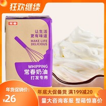 Taiwan Chang Chun light cream purple box 1L milk cover special easy to pass the vegetable fat fresh cream decorating baking milk tea shop