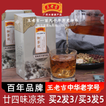 Wanglaoji 24-flavor Guangdong herbal tea 24-flavor summer three-volt summer heat heat heat heat heat heat heat heat heat heat heat heat heat heat heat heat heat heat heat heat