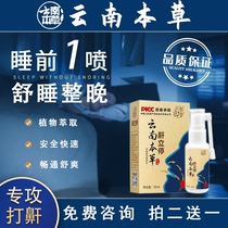 Yunnan Materia medica anti-snoring agent Snoring artifact Anti-snoring elimination Household snoring anti-snoring agent Snoring standing stop spray