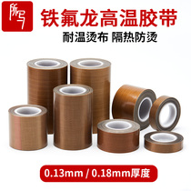 Teflon high temperature tape Teflon high temperature tape Teflon high temperature cloth Sealing machine anti-scalding cloth Iron Hibiscus tape Bag making machine Sealing machine Insulation Teflon anti-adhesive tape Teflon cloth